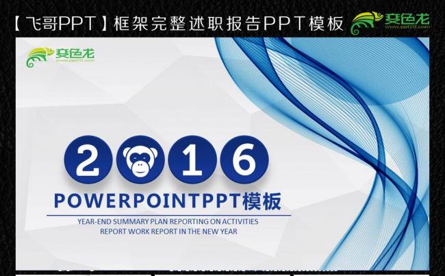 2016经典蓝微立体ppt缩略图