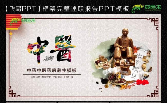 中药中医微立体ppt缩略图