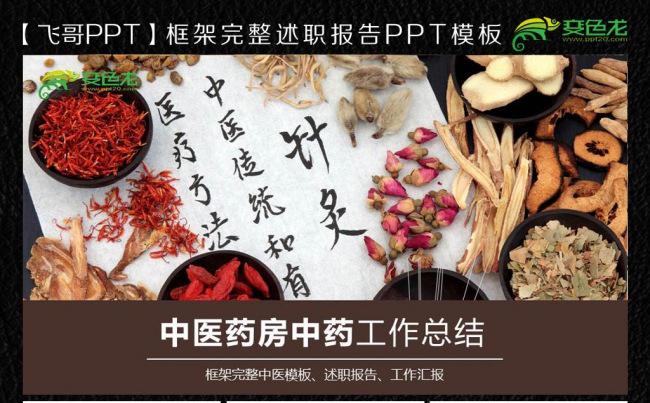 2016唯美中药立体ppt缩略图