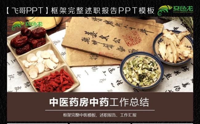 唯美中药微立体ppt缩略图