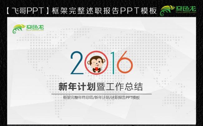 2016经典蓝微立体个性猴ppt缩略图