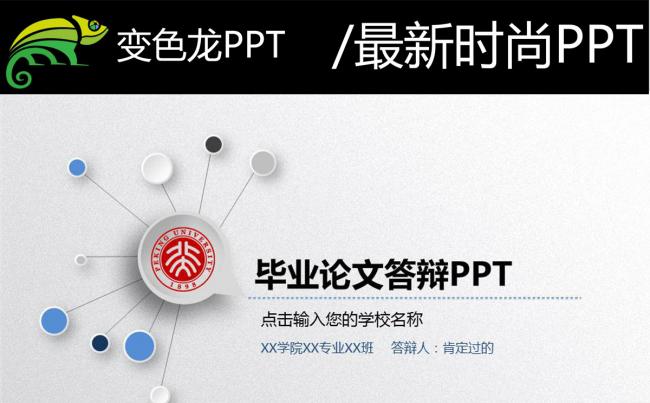 蓝色个性毕业论文答辩PPT开题报告PPT缩略图