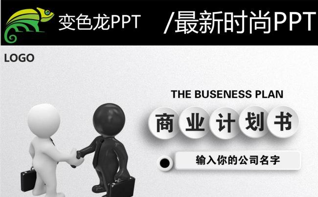 简约大气的商业创业融资计划书PPT缩略图