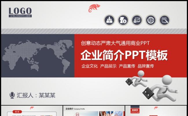 红色大气企业宣传商务展示产品品牌发布路演地推动态模板缩略图