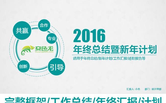 最新2016年终总结新年计划PPT模板缩略图