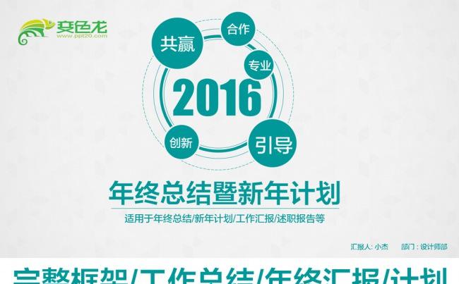 2016简约大气年终总结报告动态PPT缩略图