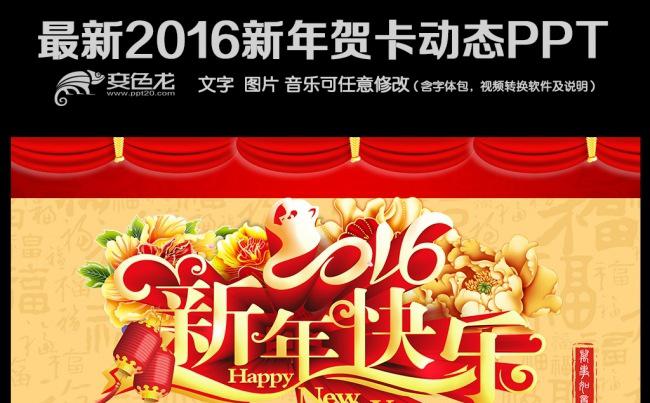 2016新年快乐电子贺卡PPT缩略图