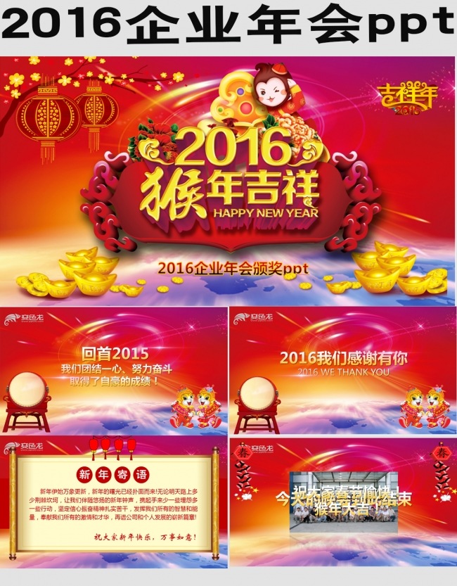 2016企业年会颁奖ppt
