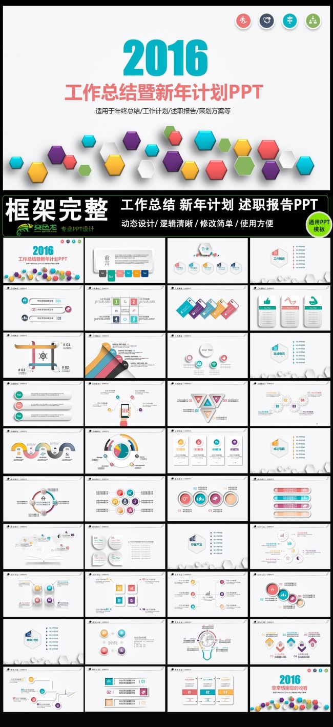 年终总结新年计划工作汇报PPT图片下载