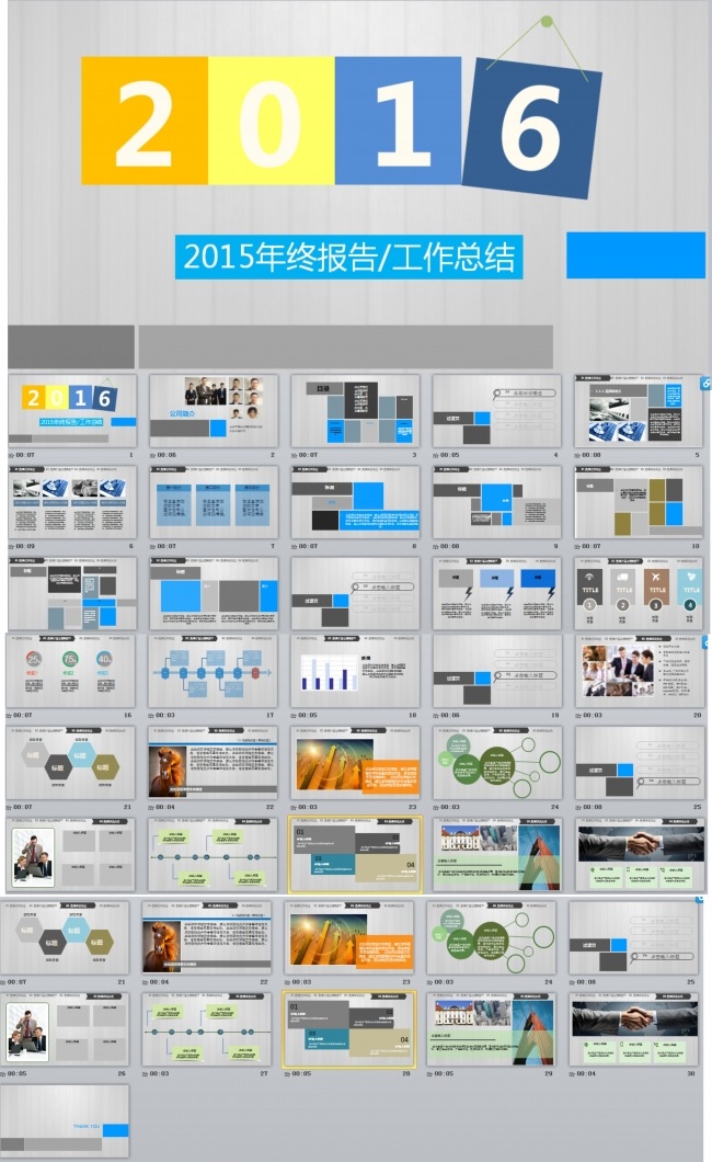 企业宣传 个人计划
