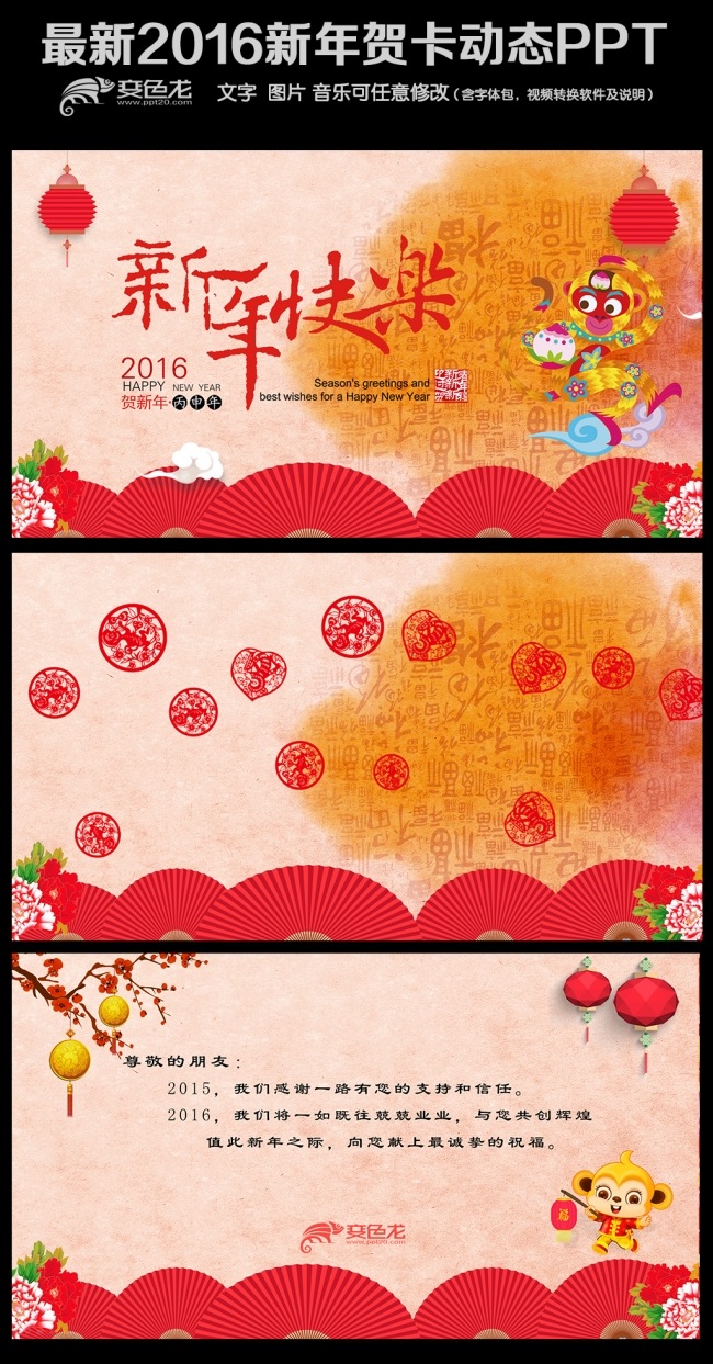 2016猴年春节祝福贺卡PPT