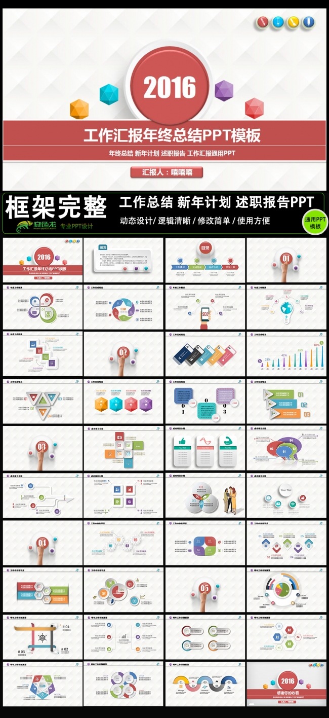  2016彩色微立体年终总结新年计划PPT图片下载