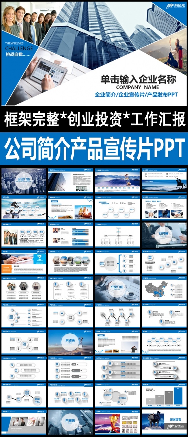蓝色公司简介宣传片产品推广PPT模板