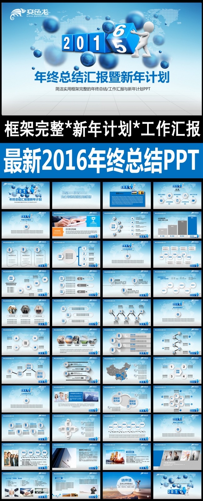 2016蓝色科技年终总结工作汇报动态PPT模板