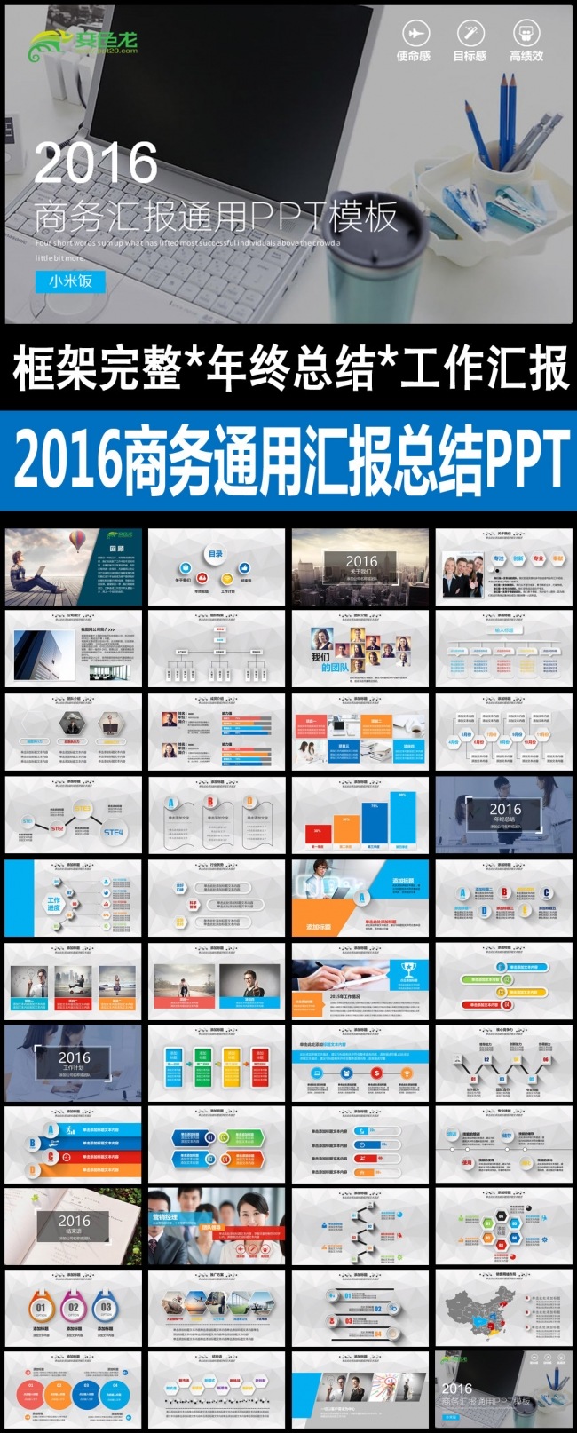 炫丽商务办公总结汇报计划PPT模板