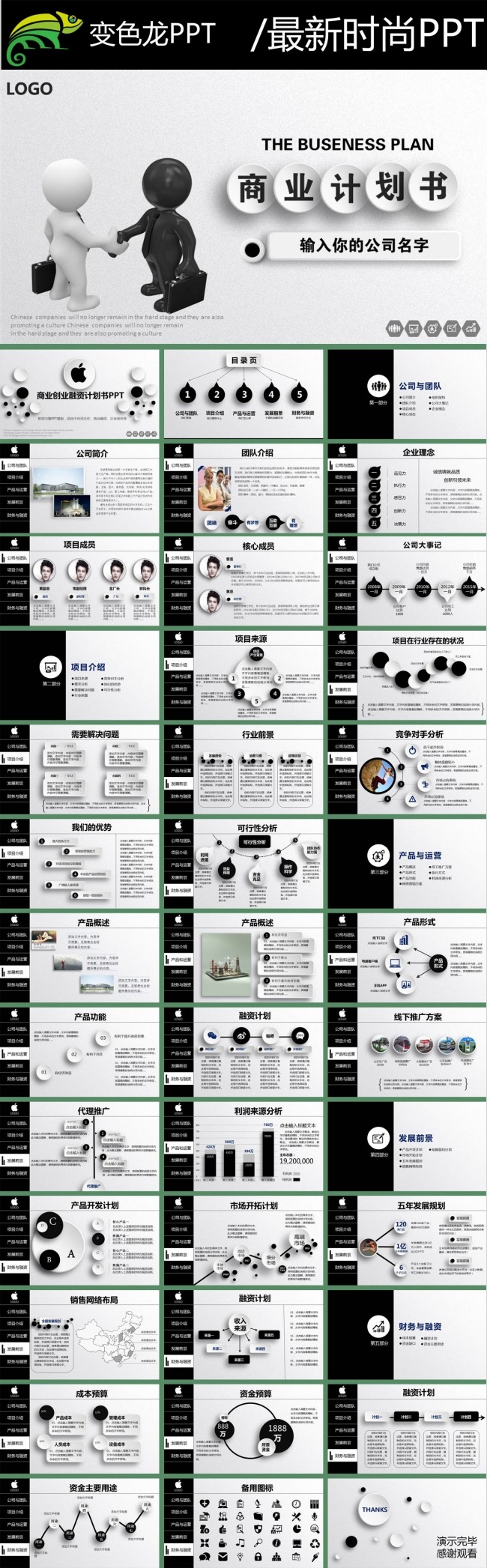 简约大气的商业创业融资计划书PPT
