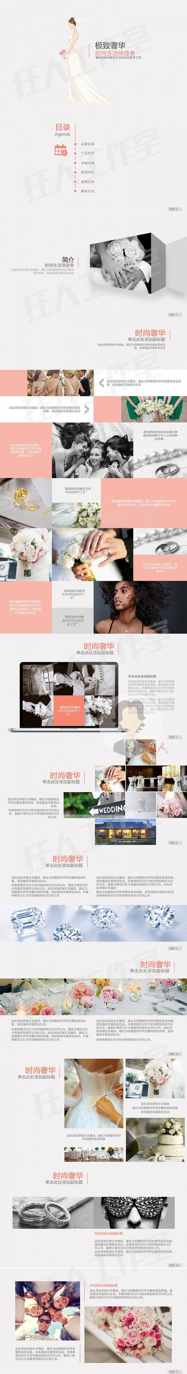 【狂人作品】奢侈品珠宝婚纱婚礼服装艺术类ppt