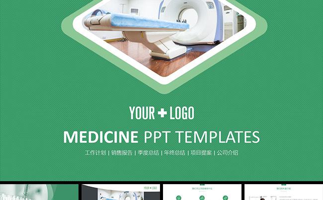 2017医药医学医药代表专用PPT模板缩略图