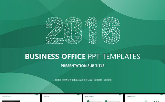 2017新年计划工作计划年终总结PPT模板缩略图