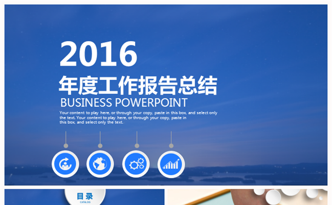 2016年度部门工作报告总结PPT模板格式范文缩略图