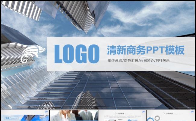 欧美都市风扁平通用企业宣传融资合作路演地推ppt模板缩略图