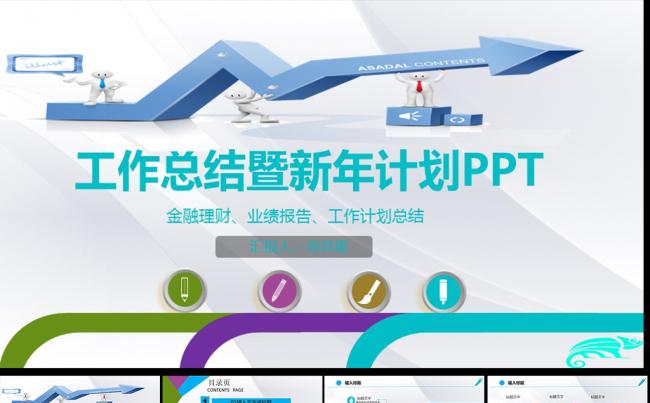 2016简洁时尚创意年终工作总结PPT模板下载缩略图