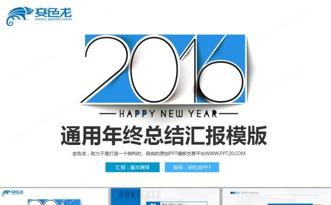 2016蓝色大气年终总结工作汇报PPT模板缩略图