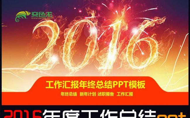 2016商务年后企业年终工作计划ppt模版缩略图