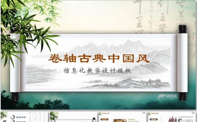 2016信息化教学设计PPT课件模板 全国 高中职课堂 大赛缩略图