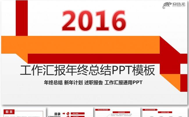 2016最新时尚工作总结汇报个人述职PPT通用动态商务模板缩略图