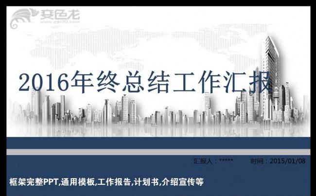 2016年终总结工作总结汇报PPT模板下载缩略图