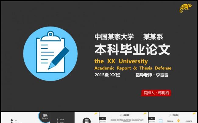 清新简洁完整框架论文答辩开题报告学术研讨汇报动态模板缩略图