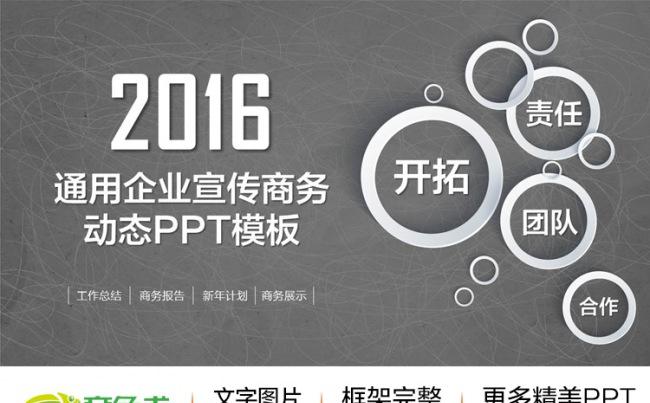 简约大气黑红色2016年企业宣传商务动态ppt缩略图
