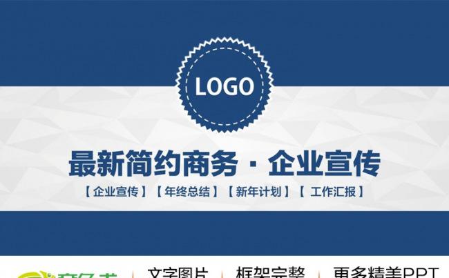 完整框架大气简约扁平商务公司宣传PPT缩略图