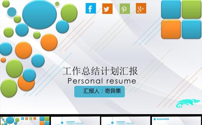 企业文化公司简介产品宣传动态PPT模板下载缩略图