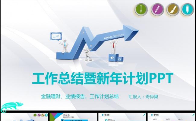 2016蓝色大气年终总结工作汇报PPT模板下载缩略图