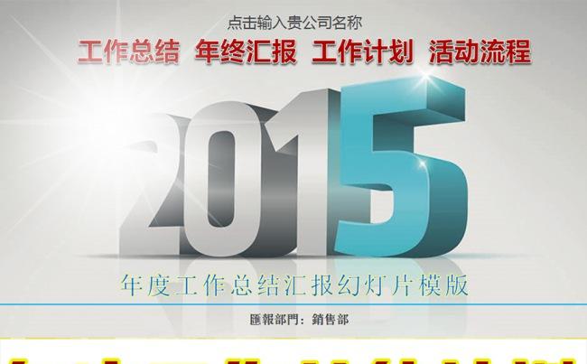 2016年年终总结计划报告动态PPT模板扁平化缩略图