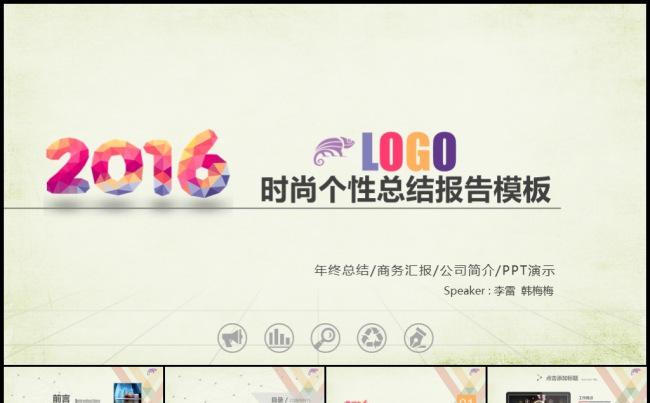 炫彩2016时尚工作计划年度总结项目汇报模板缩略图