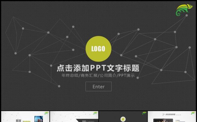 网络科技电子商务完整框架新年计划年度总结模板缩略图
