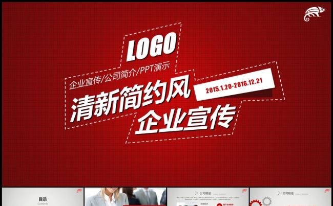 红色大气企业宣传品牌发布产品介绍路演地推动态模板缩略图