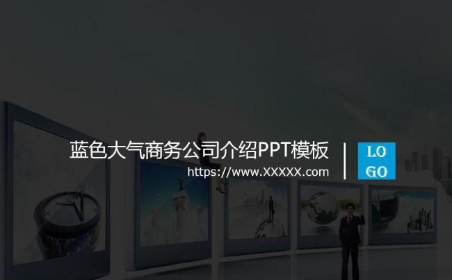 大气商务公司介绍企业宣传PPT模板4x3缩略图