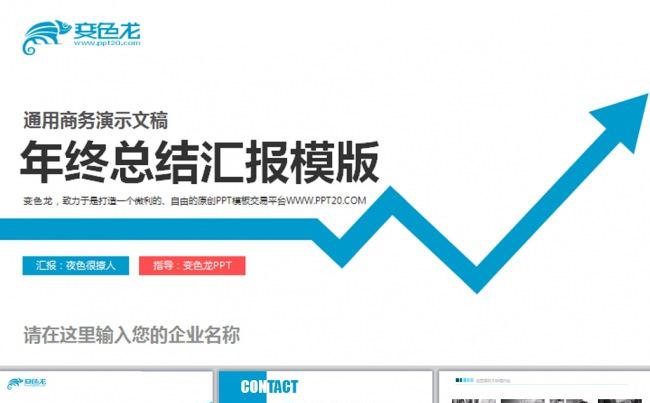 2016数据上升金融融资年终总结通用PPT模板缩略图