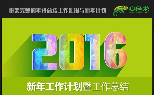清新大气时尚2016年终工作总结汇报通用ppt动态模板缩略图