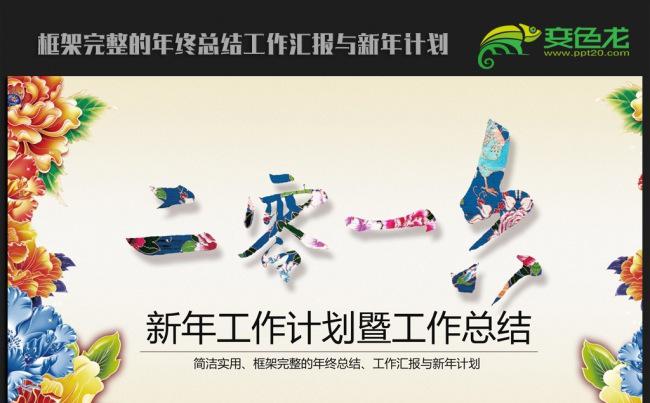 二零一六年终工作总结汇报通用ppt动态模板缩略图