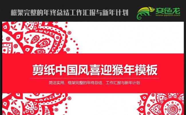 精美剪纸时尚2016年终工作总结汇报通用ppt动态模板缩略图