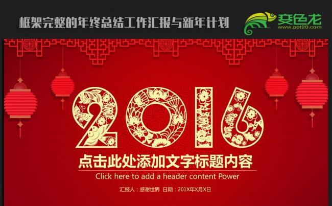 喜迎猴年公司年会2016年终总结新年计划ppt模板缩略图