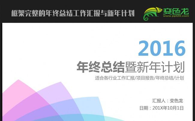 精美简约时尚2016年终工作总结汇报通用ppt动态模板缩略图
