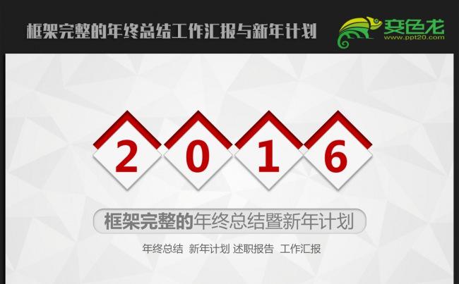 创意时尚微立体2016年终工作总结汇报通用ppt动态模板缩略图