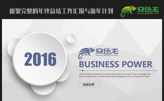 简约大方时尚微立体2016年终工作总结汇报通用ppt动态模板缩略图