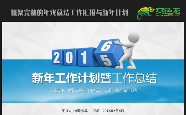 蓝色大气时尚2016年终工作总结汇报通用ppt动态模板缩略图